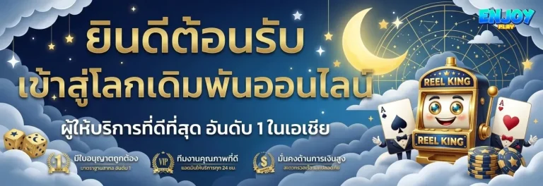 enjoy play สล็อต